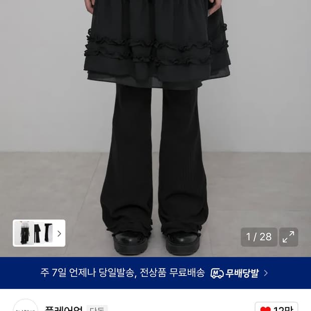 플레어업 3-Layered Ruffle Skirt Pants (FL-26