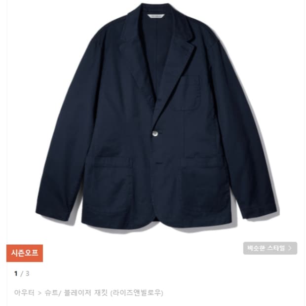 라이즈앤빌로우 어센틱 테일러드 자켓