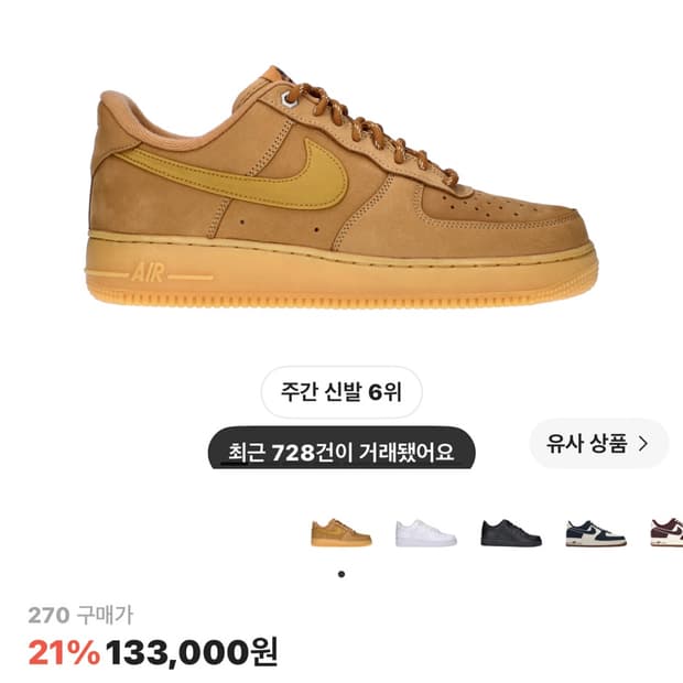 나이키 에어포스 1 '07 WB 플랙스