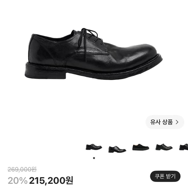로스트가든 더비슈즈 270
