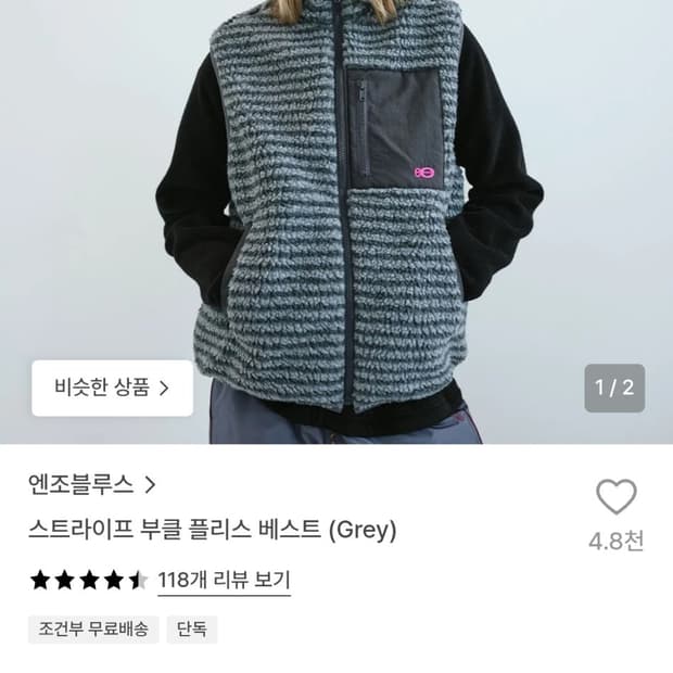 스트라이프 부클 플리스 베스트