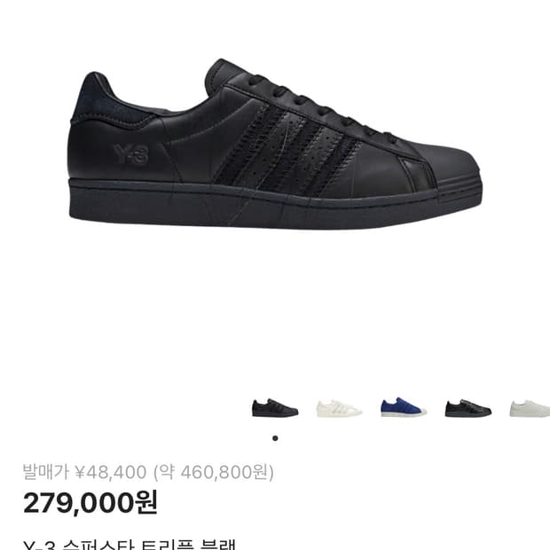 Y-3아디다스 콜라보 슈퍼스타 블랙