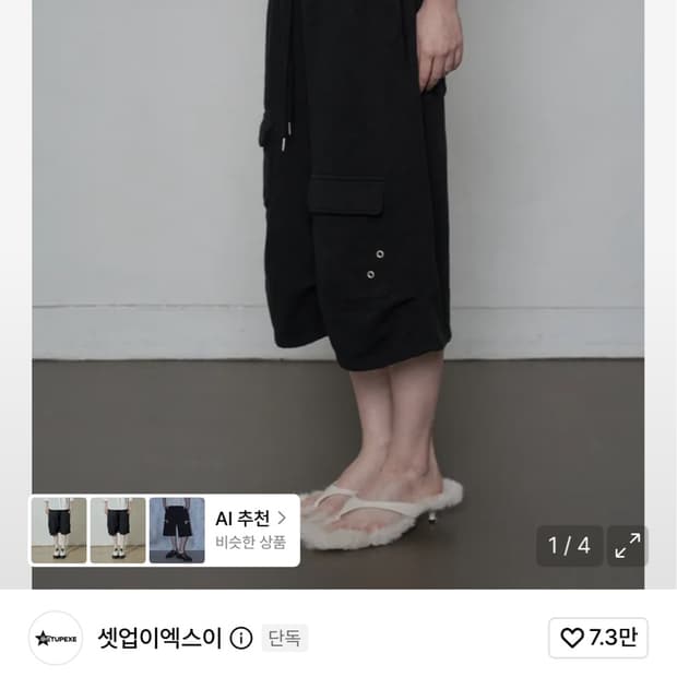 셋업이엑스이 펀칭 버뮤다 스웻팬츠 블랙