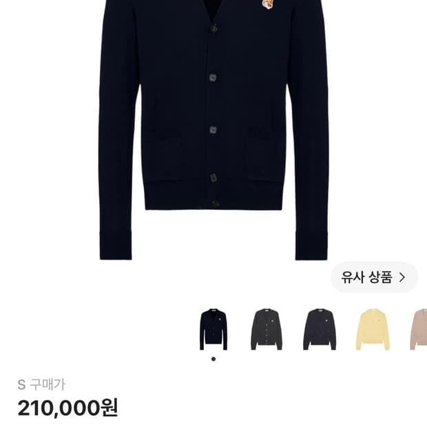 메종키츠네 가디건