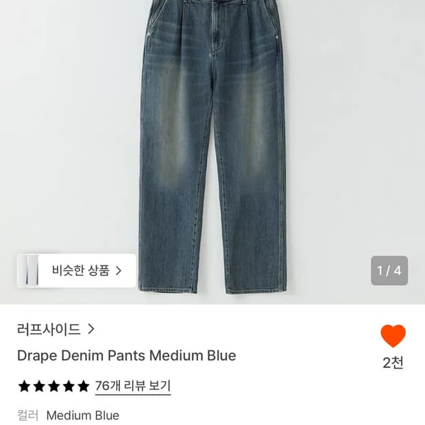 러프사이드 드레이프 데님 미디움 블루 1사이즈