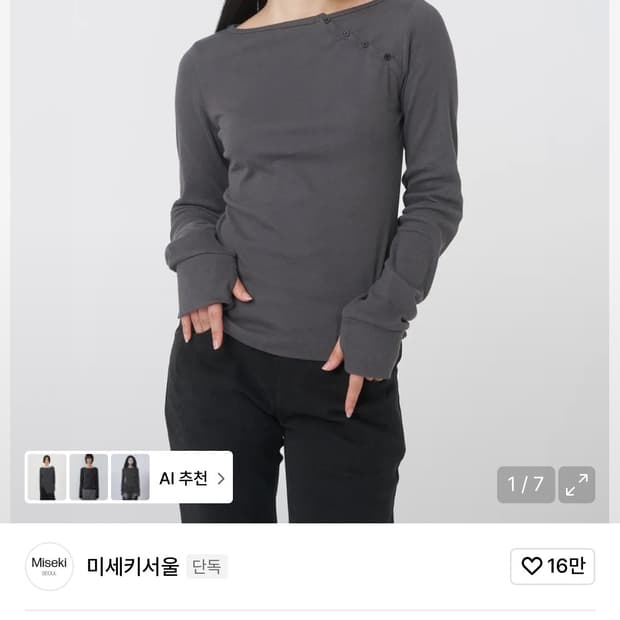 미세키서울 슬래시 버튼 롱슬리브 차콜 2사이즈