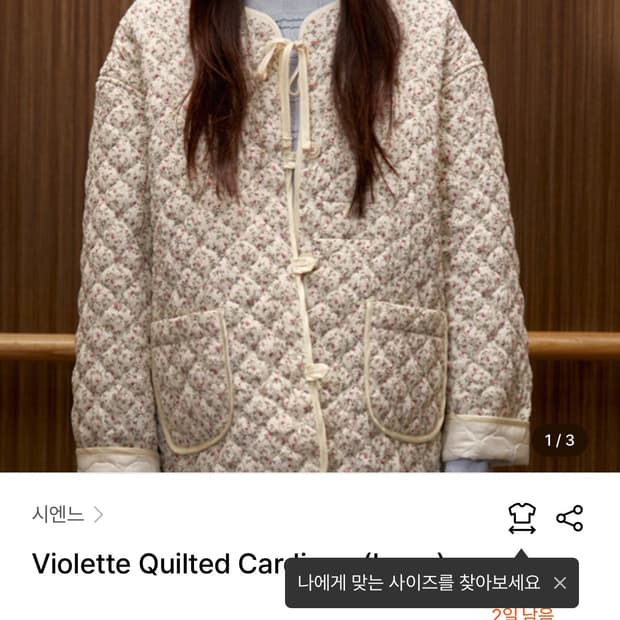 시엔느 퀼티드 가디건 