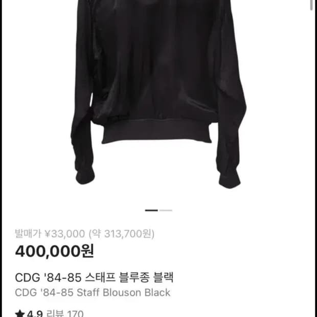 CDG 스태프 블루종 L