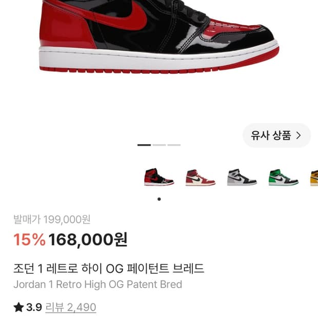네고가능) 조던 1 레트로 하이 OG 페이턴트 브레드 280