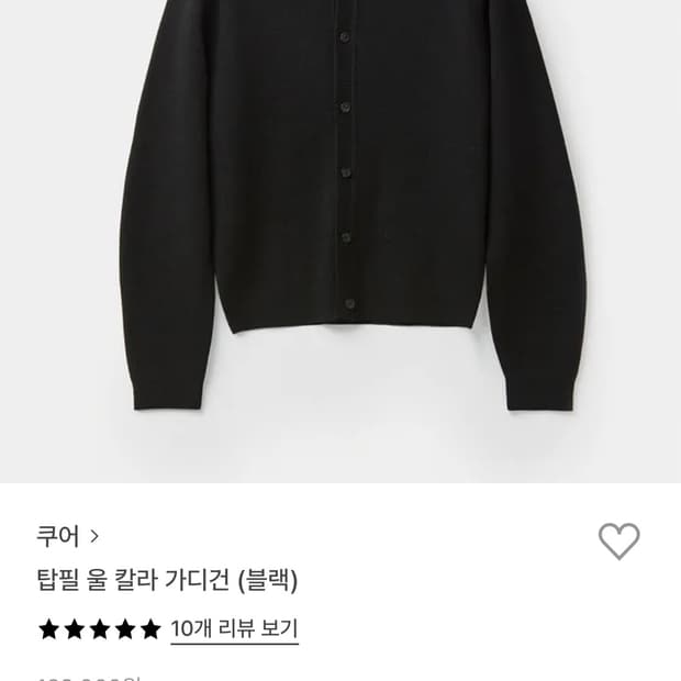 쿠어 가디건