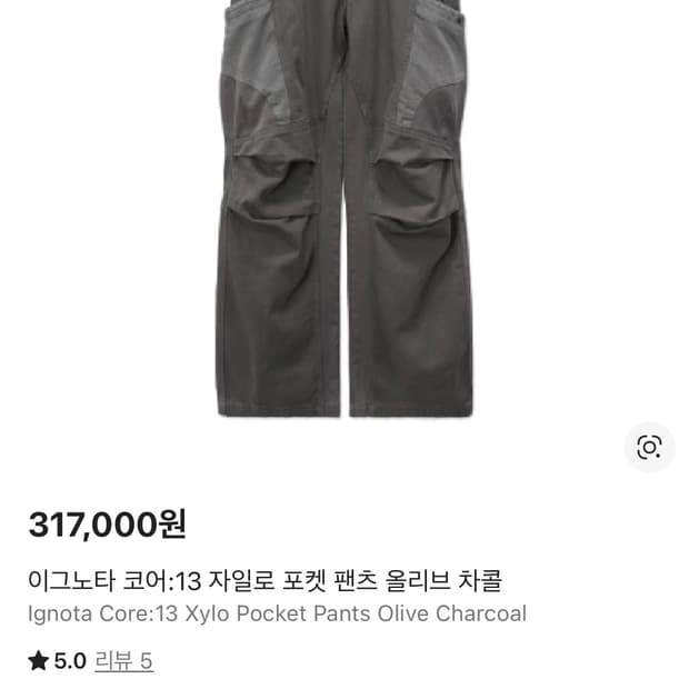 이그노타 코어 13 차콜 사이즈 3 바지 판매 합니다