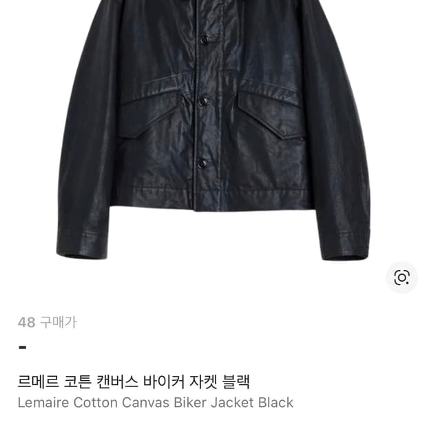 구매글)르메르 바이커 블루종 48