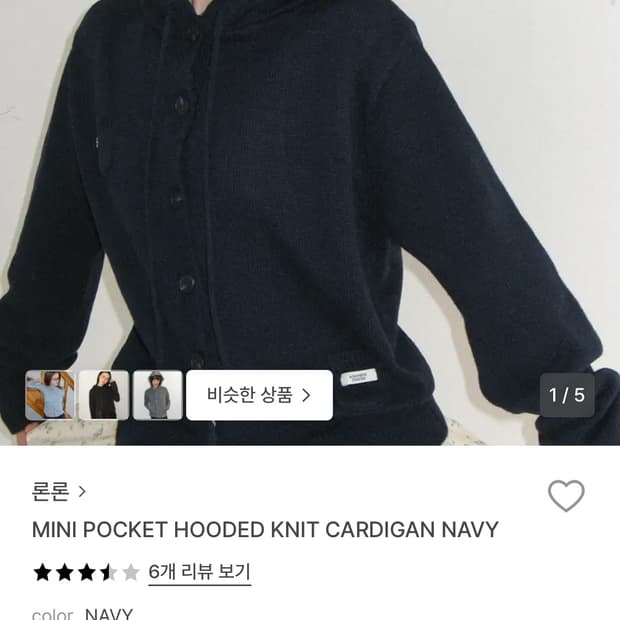 론론 니트 가디건 후드