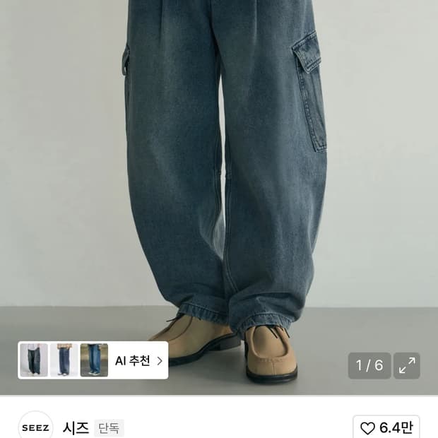 시즈X데일리룸 콜라보 벌룸 레그 밀 데님 카고팬츠 (미드블루 컬러)