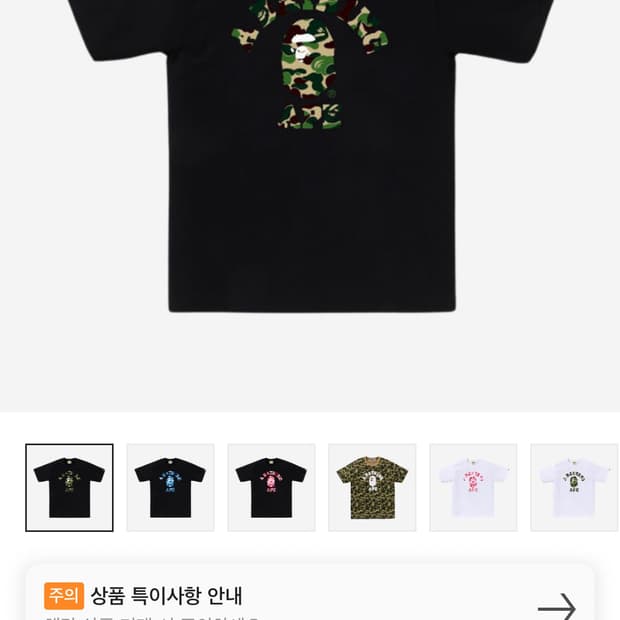 베이프 카모 반팔