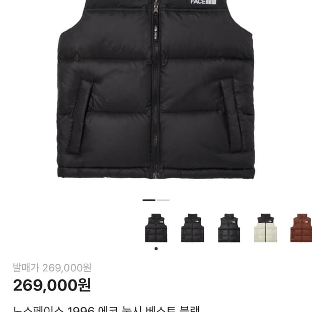 노스페이스 조끼패딩 1996 에코