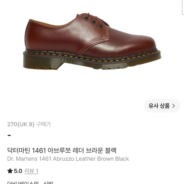 [구매]닥터마틴 1461 아브르쪼 브라운 270