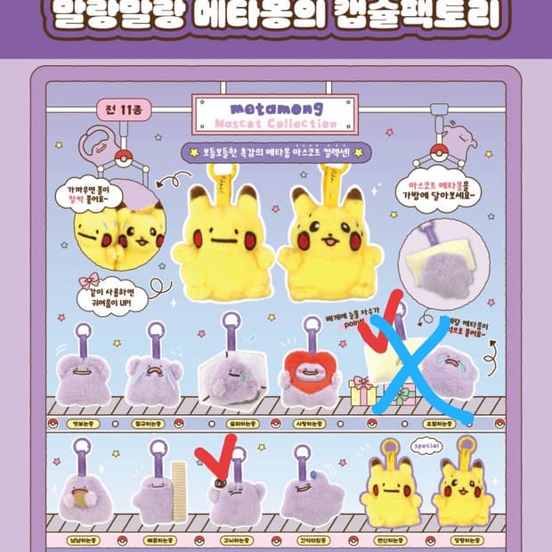 메타몽 마스코트 컬렉션 1종