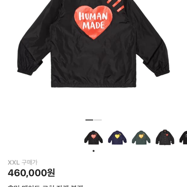 휴먼메이드 코치자켓