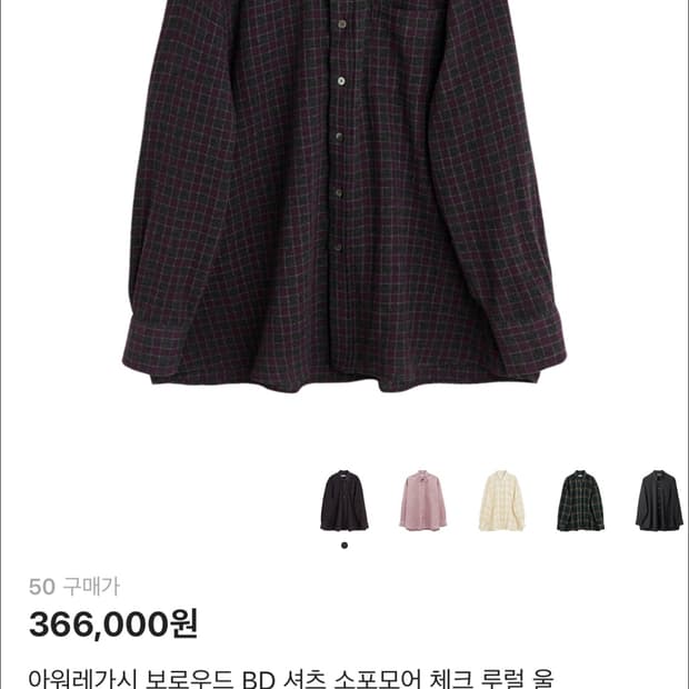 아워레가시 보로우드 셔츠 50사이즈