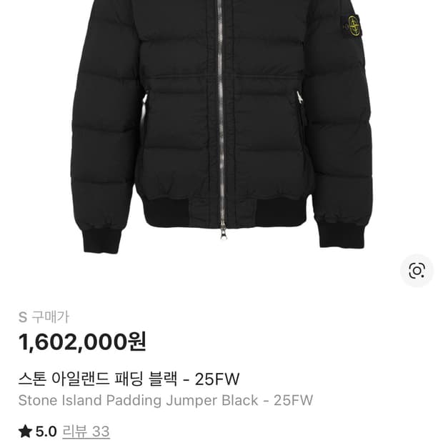 스톤 아일랜드 패딩 블랙 - 25FW