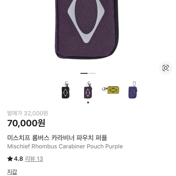 미스치프 롬버스 카라비너 파우치 퍼플