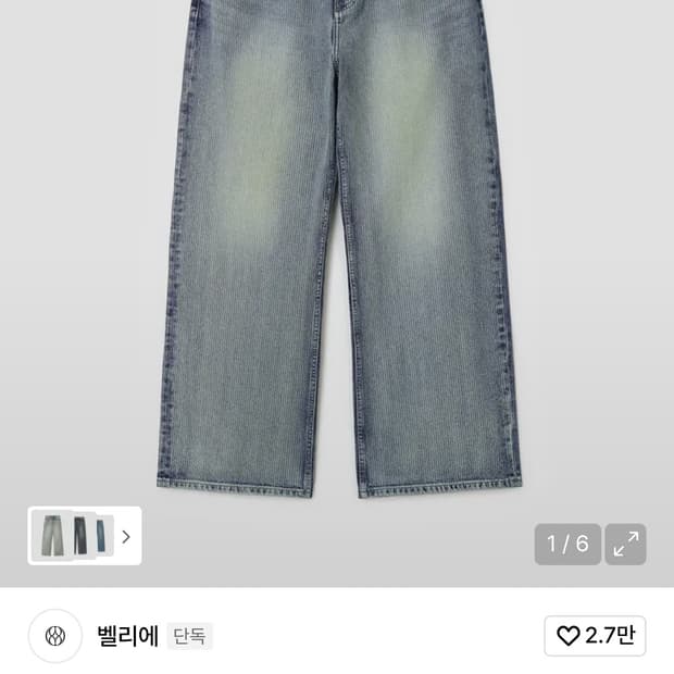 벨리에 트루 와이드 데님 팬츠-라이트 웨일 인디고(사이즈W30/L30)