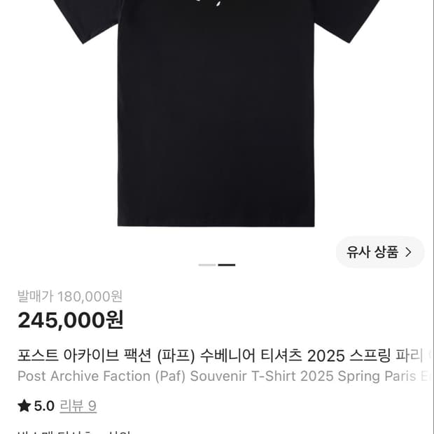 포스트아카이브팩션 파리 수베니어 반팔