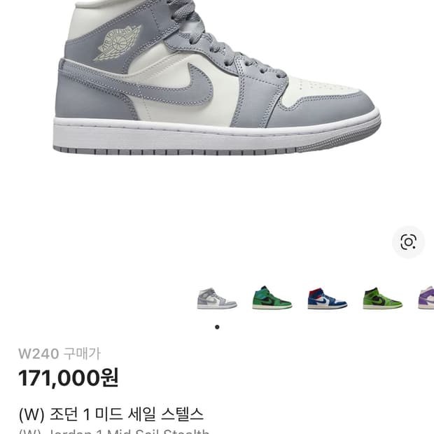 조던 1 미드 세일 스텔스 240