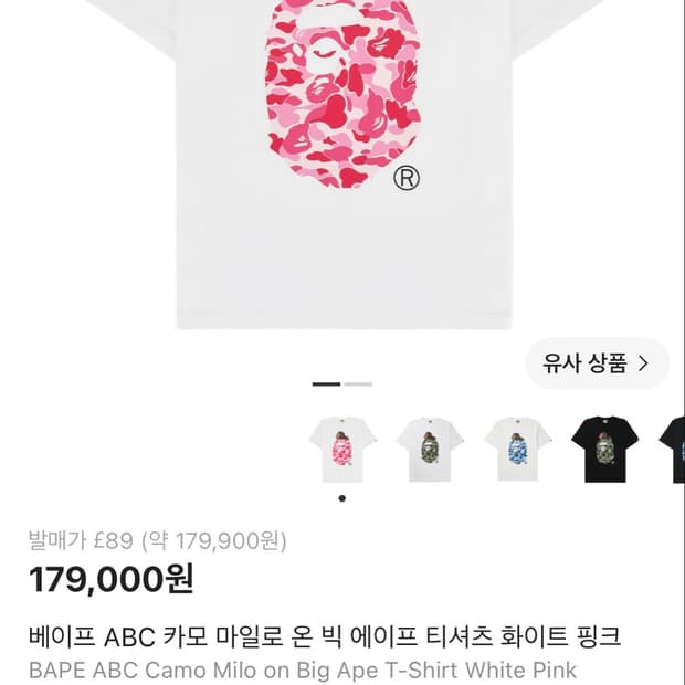 베이프 ABC 카모 핑크 반팔