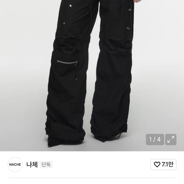 나체 PUCKERING JOGGER PANTS