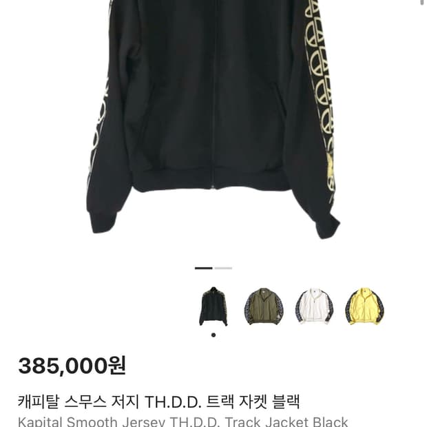 캐피탈 트랙자켓 스무스 저지 블랙 4사이즈 새상품