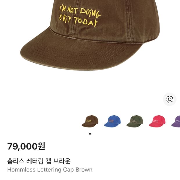 홈리스hommless 레터링 캡 모자