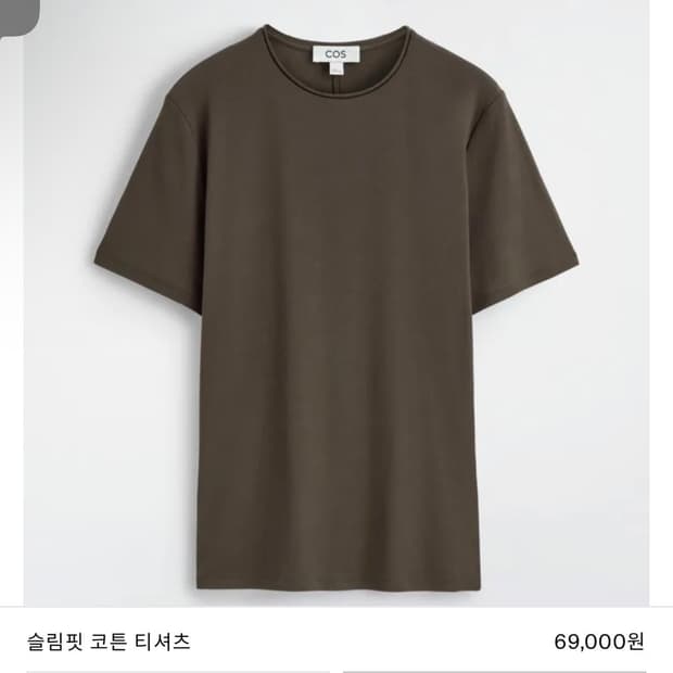 코스 슬림핏 코튼 티셔츠 브라운 새상품