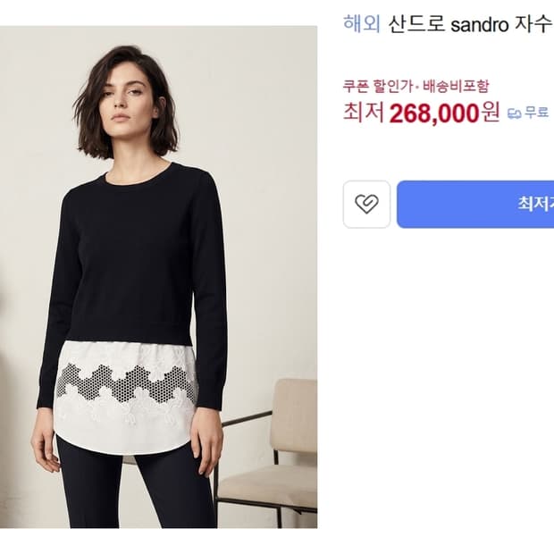 산드로 사쿠라레이어드 니트 55 펀칭레이스 차콜블랙 S