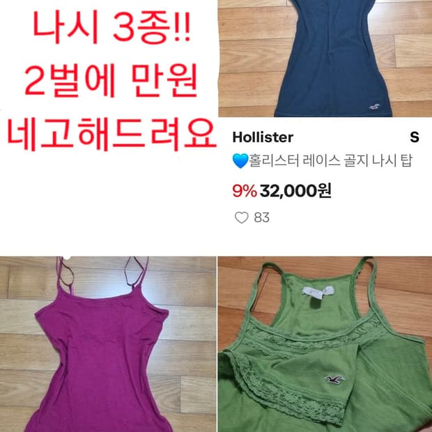 💙💖💚홀리스터 나시 슬리브리스 묶음 할인!!