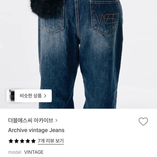 Wsc archive Archive vintage Jeans