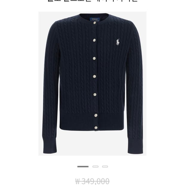 폴로 꽈배기 네이비 가디건