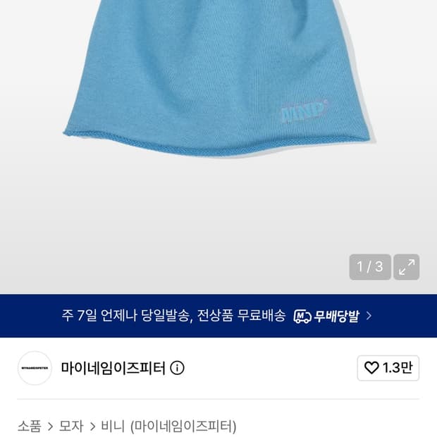 마이네임이즈피터 MNP LOGO 비니 스카이블루