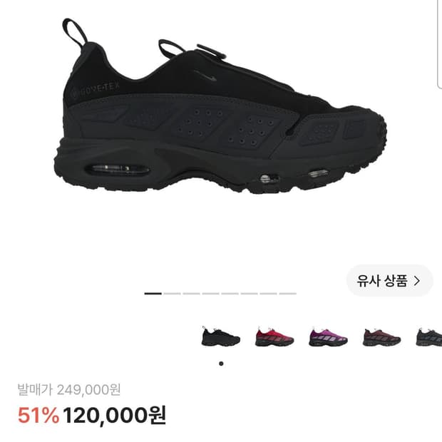 나이키 에어맥스 sndr 고어텍스