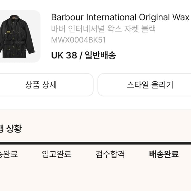 바버 인터내셔널 오리지널 왁스 자켓 (블랙/UK 38) - 실착 5회 밑