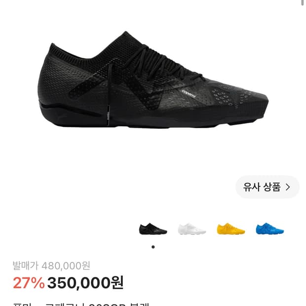푸마 코페르니 90sqr 블랙 (270)