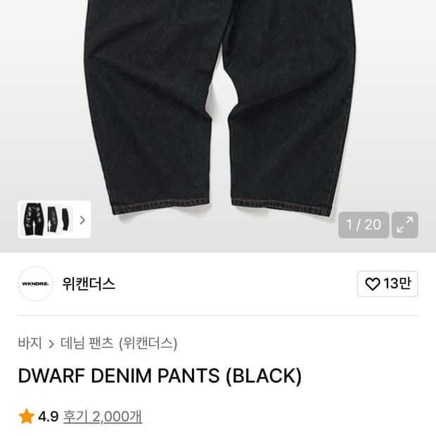 위켄더스 데님팬츠