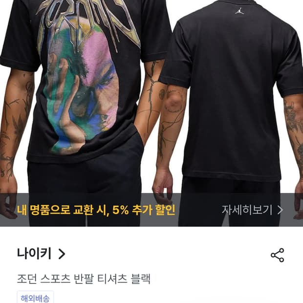 나이키 조던 스포트 반팔 티셔츠 블랙 XXL