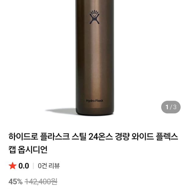 하이드로 플라스크 스틸 24온스 경량 와이드 플렉스 캡 옵시디언