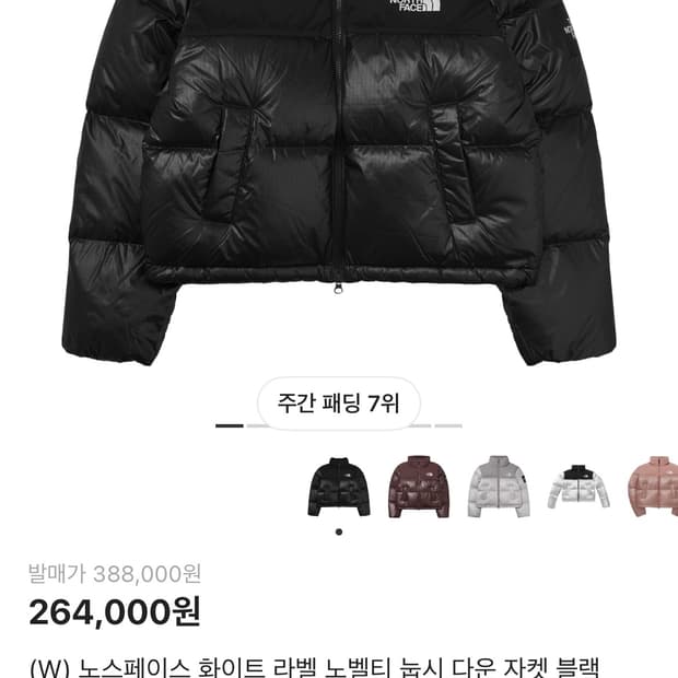 노스페이스 화이트라벨 노벨티 패딩 블랙