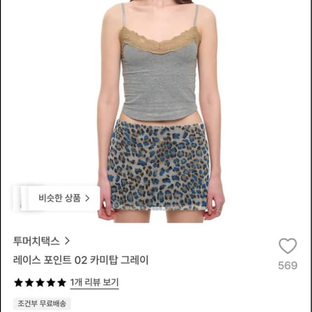 투머치택스 슬리브리스