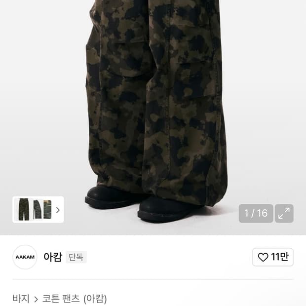 아캄 카모 바지 카키