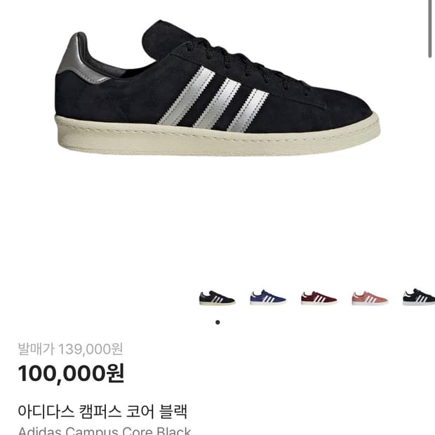 아디다스 캠퍼스 코어 블랙 245