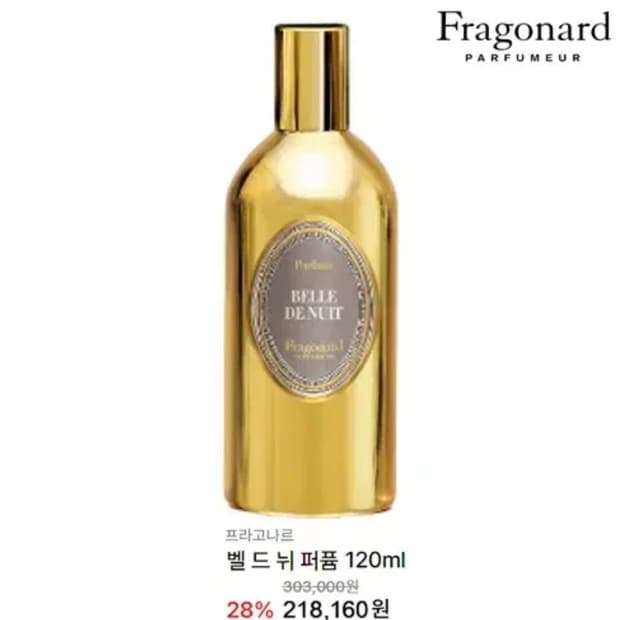 [정품] FRAGONARD 프라고나르 벨 드 뉘 퍼퓸 120ML